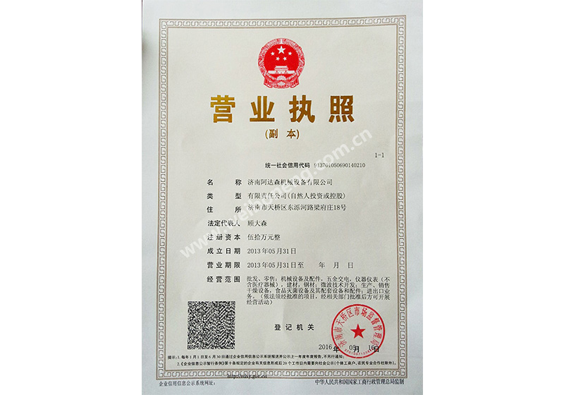 成人看片软件機械-公司營業執照